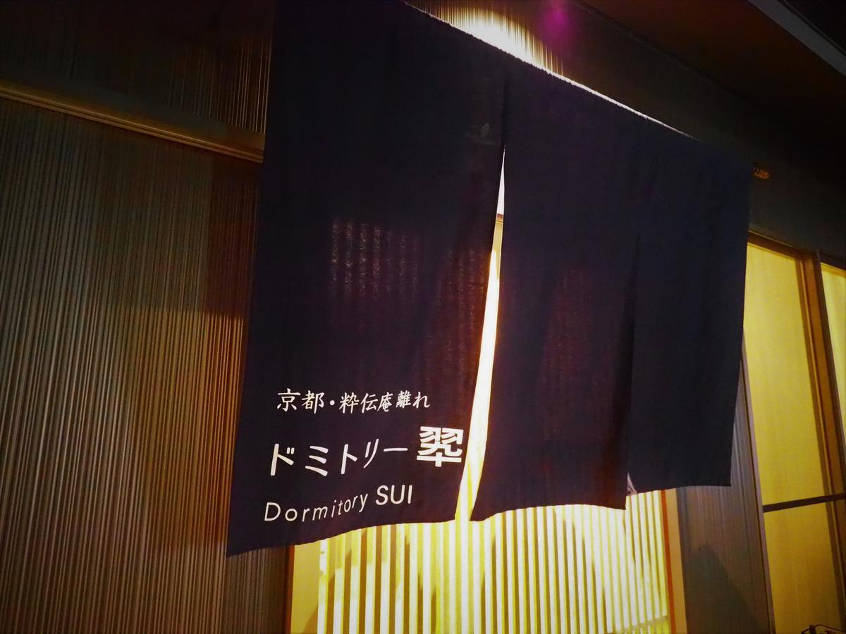 Hostel Sui Kyoto Luaran gambar